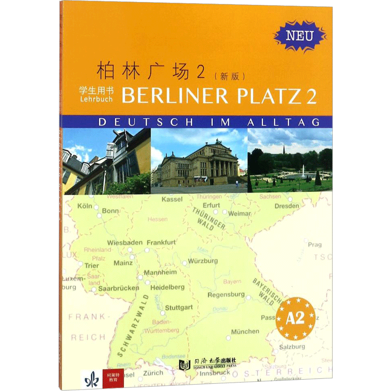 柏林广场2(新版)(含学生用书.练习用书.词汇手册) 编者:(德)蕾迈克//罗尔曼//施尔令 著作 著 德语文教 新华书店正版图书籍