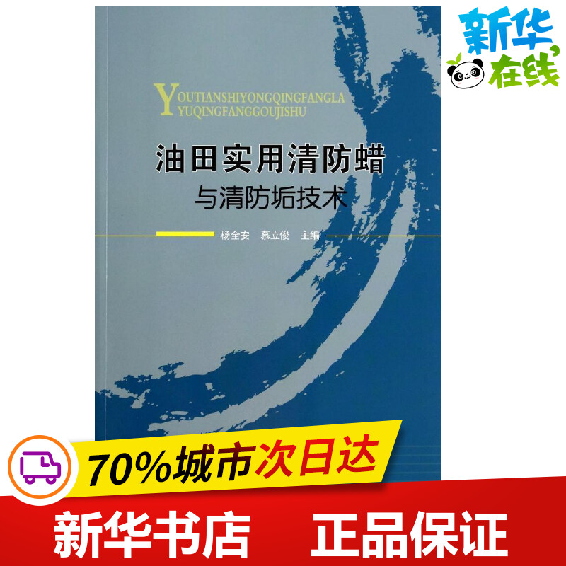 新华书店正版 能源科学