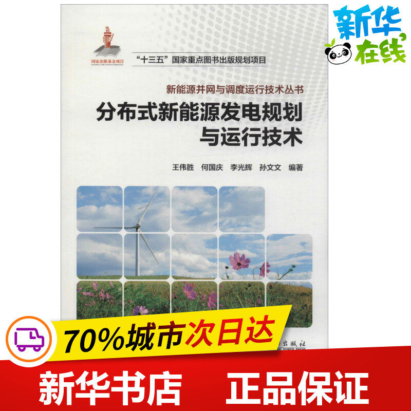 新华书店正版 水利电力