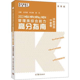2026陈剑赵鑫全管综预测卷冲刺卷管理类联考10套卷+考前五套卷综合能力冲刺预测试卷15套卷MBAMPAMPAcc5套卷可搭老吕6套卷