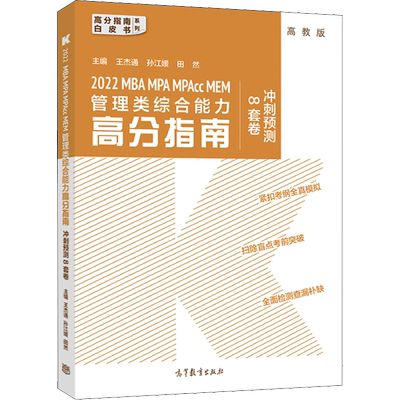 26管综冲刺15套卷！临门一脚指南