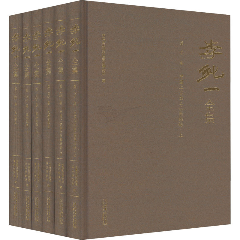 李纯一全集(1-6) 中国艺术研究院音乐研究所 编 音乐（新）艺术 新华书店正版图书籍 文化艺术出版社