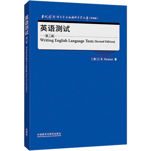 新华书店正版 外语类学术专著