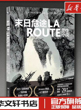 末日危途:图像小说 (美)科马克·麦卡锡(Cormac McCarthy) 著 著 卫俊 译 译 (法)马努·拉瑟内(Manu Larcenet) 编绘 绘 文学其它