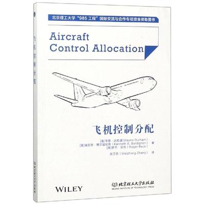 飞机控制分配 美韦恩·达拉谟Wayne Durham，美肯尼思·博尔迪尼恩Kenneth A. Bord 著 张卫忠 译 环境科学专业科技