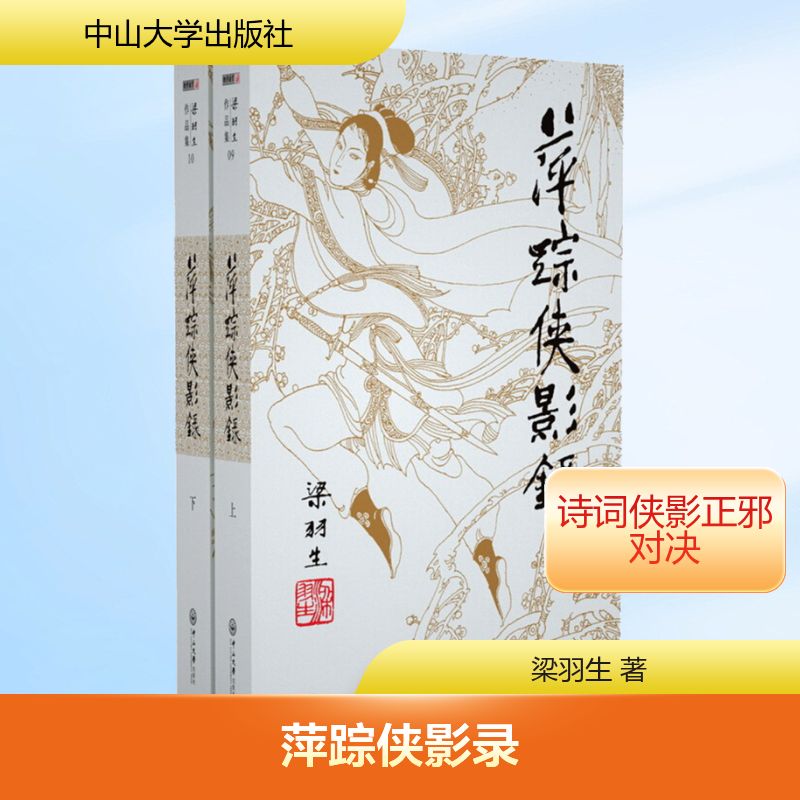 新华书店正版 武侠小说