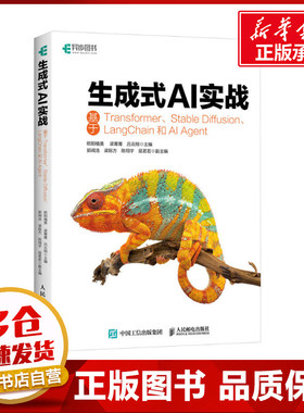 生成式AI实战 基于Transformer、Stable Diffusion、Langchain和AI Agent 欧阳植昊,梁菁菁,吕云翔 编 计算机控制仿真与人工智能