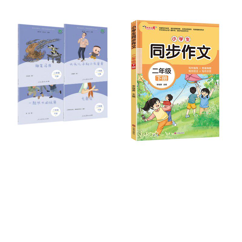 新版 快乐读书吧/二年级下套装/4本套+小学同步作文 曹文轩,陈先云 著等 小学教辅文教 新华书店正版图书籍 人民教育出版社等