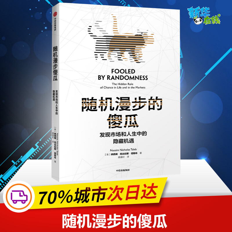 清醒思考的艺术:如何避免思维陷阱(德)罗尔夫？多贝里著朱刘华译谋略经管、励志新华书店正版图书籍中信出版社