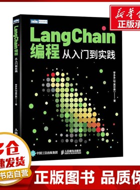 LangChain编程 从入门到实践 李多多 著 计算机控制仿真与人工智能专业科技 新华书店正版图书籍 人民邮电出版社