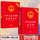 法律法规社科 实用版 新华书店正版 图书籍 社 中华人民共和国民法典 民事诉讼法 中国法制出版 编 法律汇编