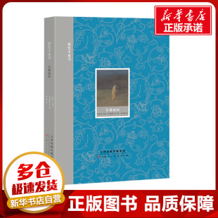译 印 编 吉檀迦利 其它儿童读物少儿 天津人民美术出版 著 图书籍 泰戈尔 社 陈禺舟 新华书店正版 林志豪