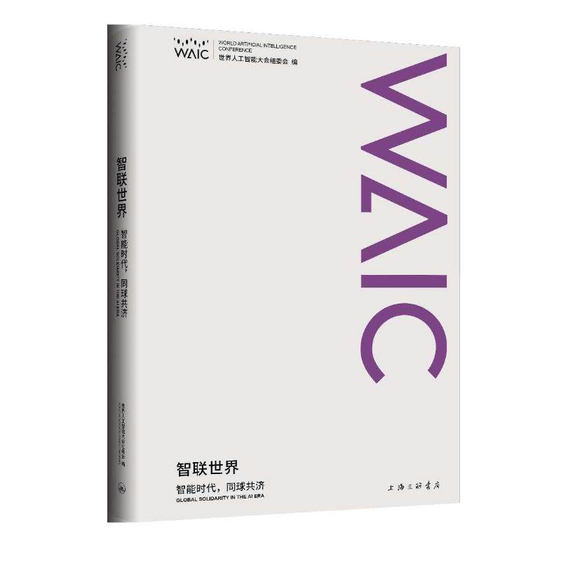 智联世界：智能时代 同球共济 世界人工智能大会组委会 编 编 计算机控制仿真与人工智能专业科技 新华书店正版图书籍,书籍/杂志/报纸,计算机控制仿真与人工智能,淘宝优惠券,粉丝福利购,淘宝优惠卷