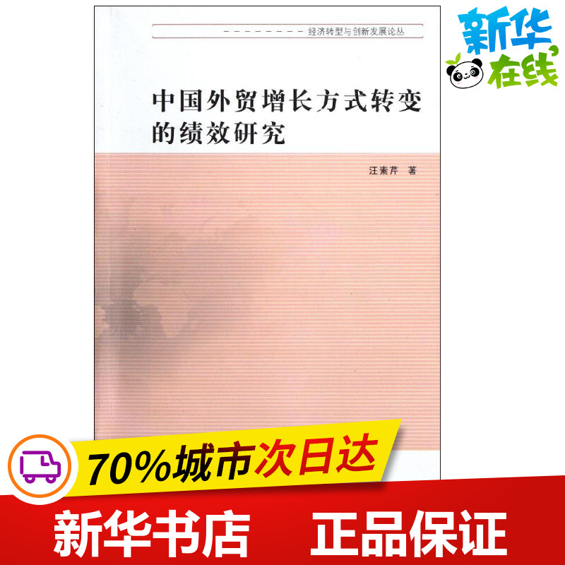 新华书店正版 经济理论、法规