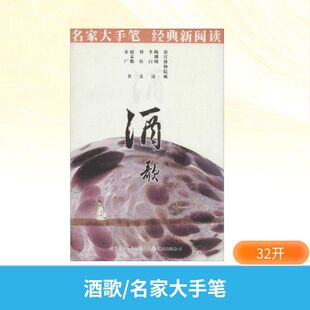酒歌 无 著作 商务印书馆编辑出版部 编者 书法/篆刻/字帖书籍艺术 新华书店正版图书籍 世界图书出版公司