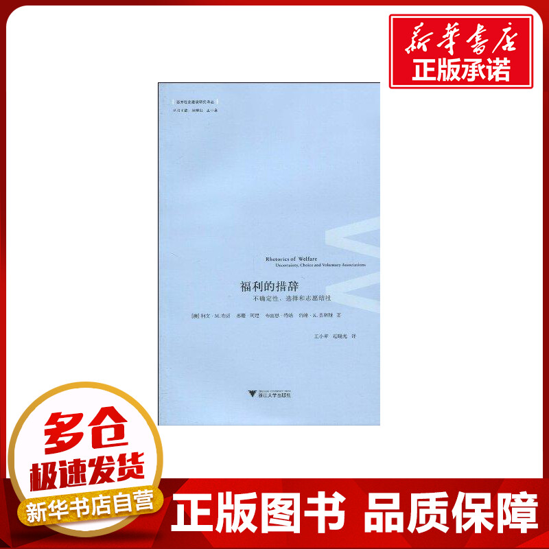 福利的措辞 K.M. Brown,S.Kenny and B.S.Turner著作著社会科学总论经管、励志新华书店正版图书籍浙江大学出版社