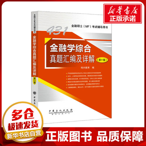 新华书店正版 经济考试
