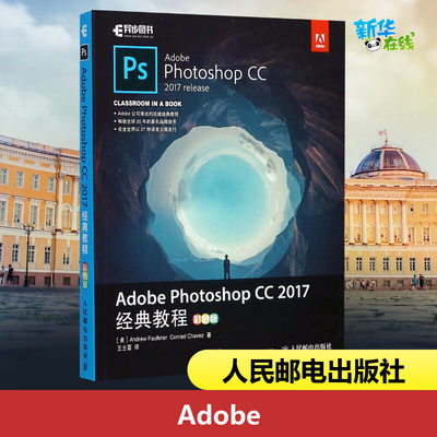 ps教程书籍PhotoshopCC2017经典教程photoshop教程书教材零基础自学入门pscc教程图像平面设计书籍2018新华书店正版图书籍