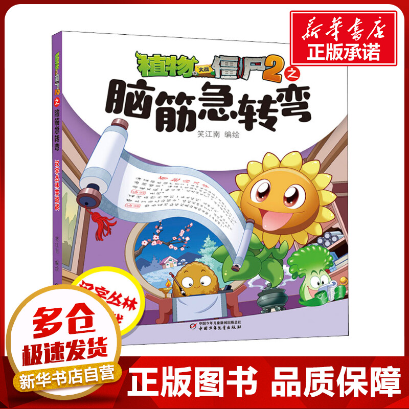 新华书店正版 智力开发
