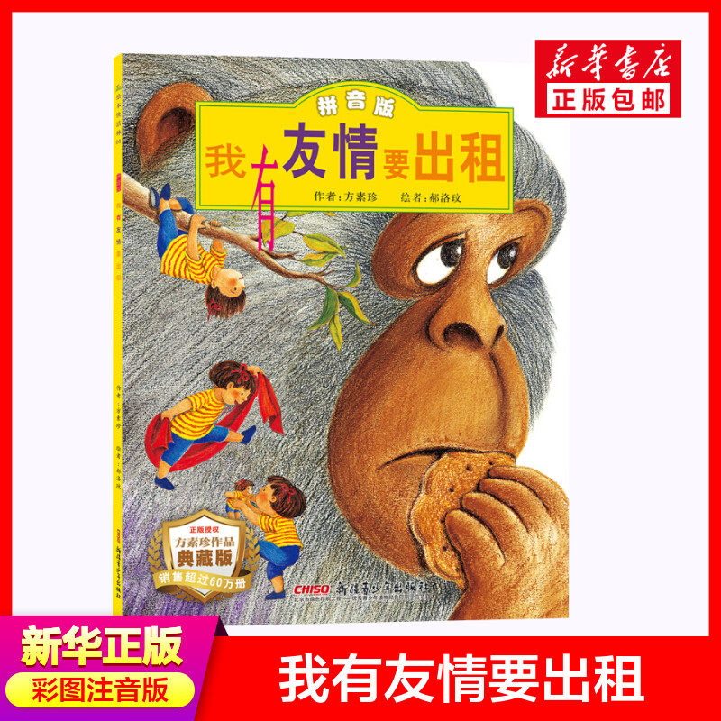 拼音版二三年级幼儿园儿童早教启蒙3-6-9岁情商培养故事书绘本注音