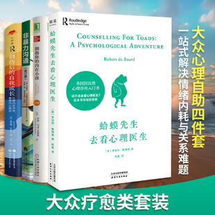 大众疗愈类套装 (英)雅尼娜·菲舍尔 著 刘竹 译等 心理学社科 新华书店正版图书籍 世界图书出版有限公司北京分公司等