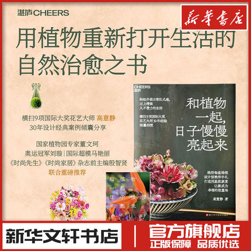 新华书店正版 生活休闲