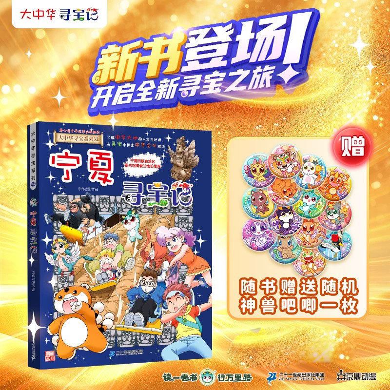 大中华寻宝记全套32册漫画书宁夏寻宝记正版哪咤内蒙古吉林寻宝记中国黑龙江上海北京山西海南秦朝恐龙世界神兽小剧场发电站图鉴