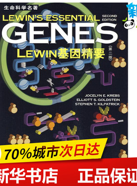 GENES LEWIN基因精要 Jocelyn E.Krebs  著 著 医学其它生活 新华书店正版图书籍 科学出版社