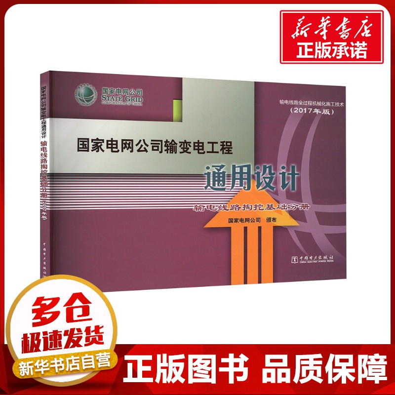 新华书店正版 水利电力