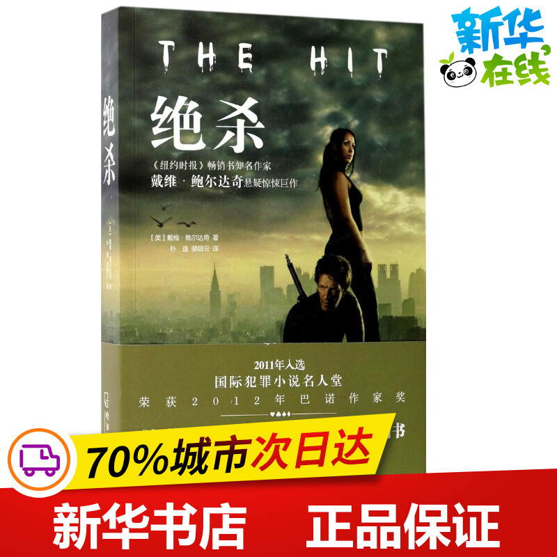 新华书店正版 外国科幻,侦探小说