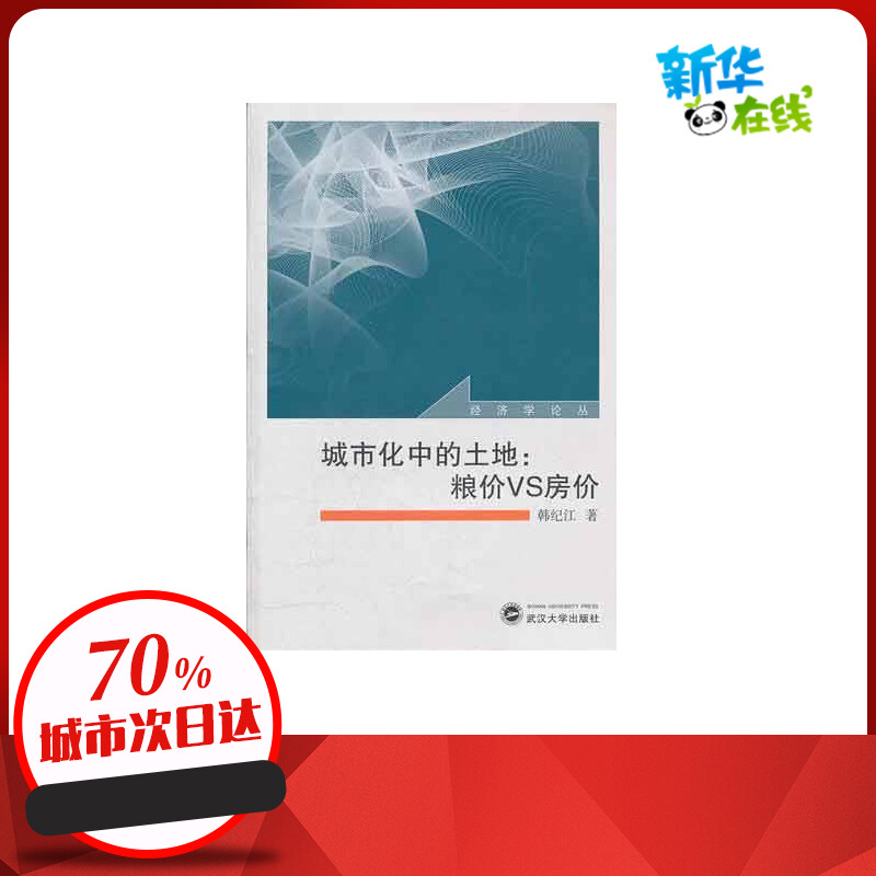 新华书店正版 房地产