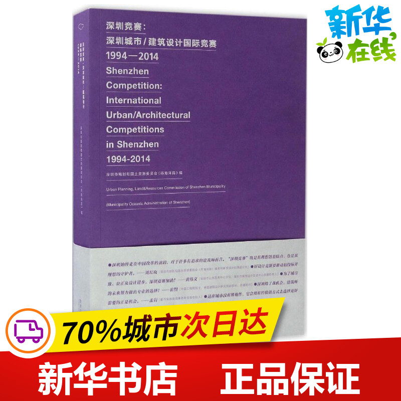 深圳竞赛 深圳市规划和国土资源委员会(市海洋局) 编 著作 建筑/水利(新)专业科技 新华书店正版图书籍 同济大学出版社