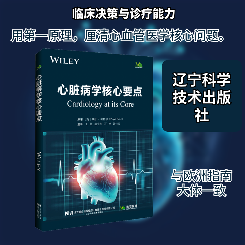 心脏病学核心要点 (英)佩什·帕特尔(Peysh Patel) 著 著 王敏 等 主译 译 外科学生活 新华书店正版图书籍 辽宁科学技术出版社