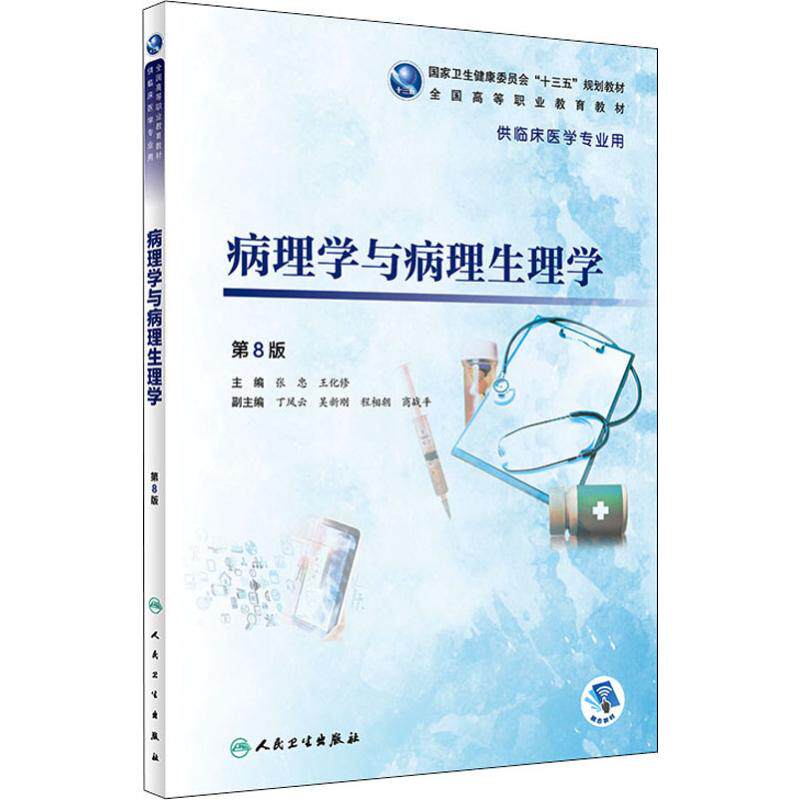 新华书店正版 大中专理科医药卫生