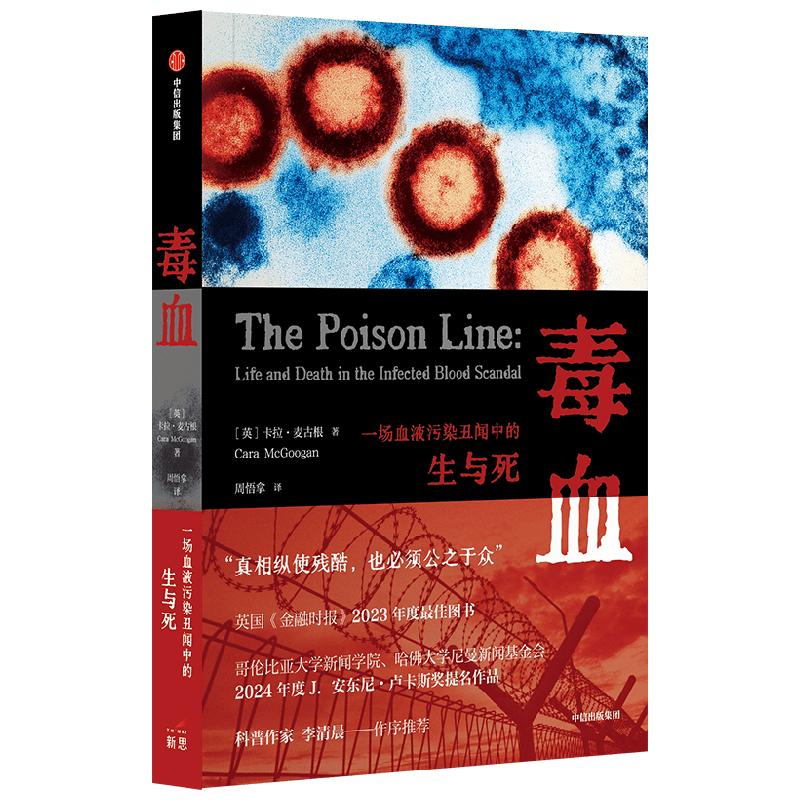 毒血 (英)卡拉·麦古根 著 周悟拿 译 侦探推理/恐怖惊悚小说文学 新华书店正版图书籍 中信出版社