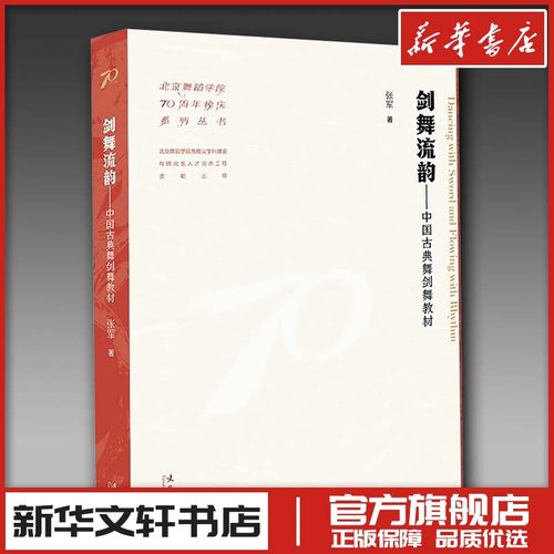 新华书店正版 戏剧、舞蹈