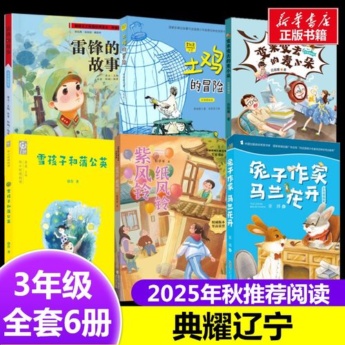 新华书店正版 儿童文学