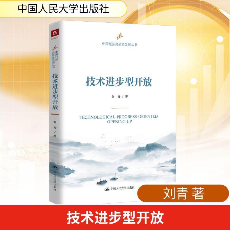 新华书店正版 经济理论、法规