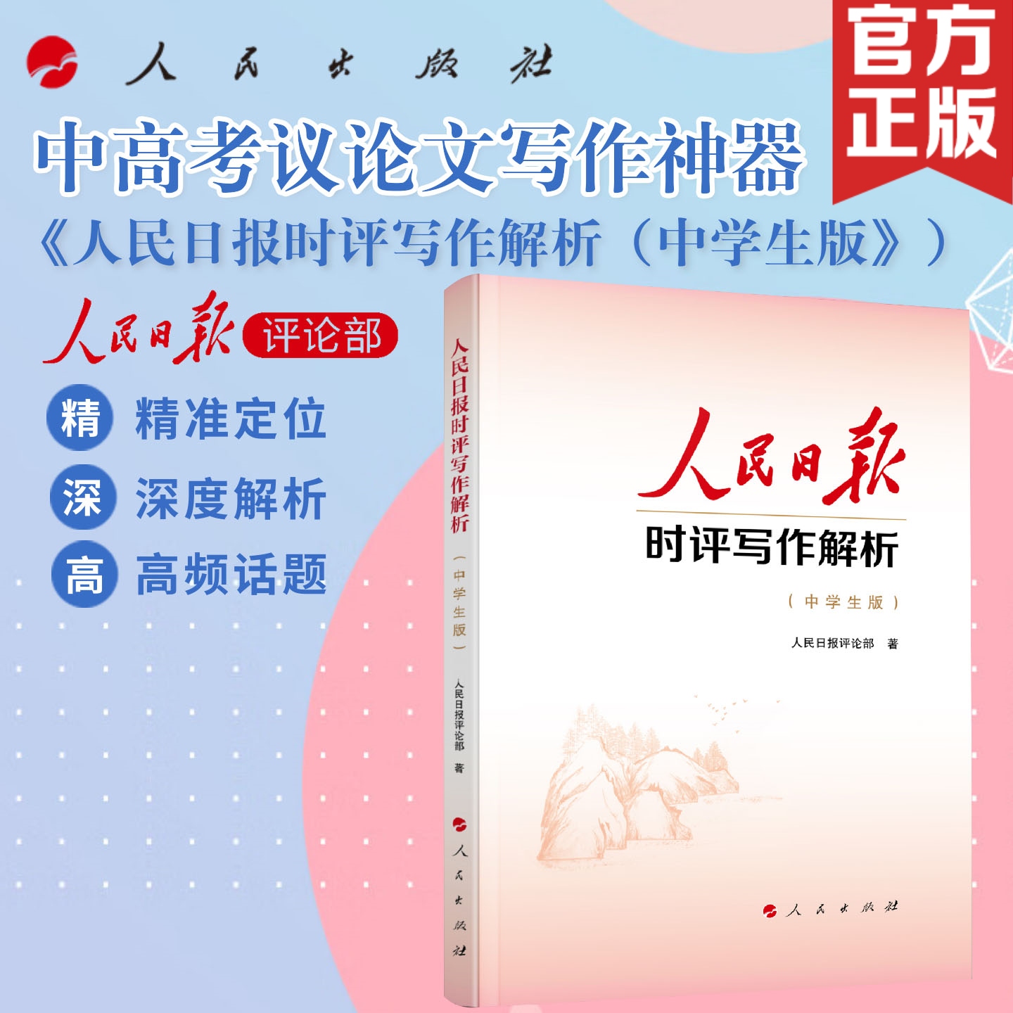 新华书店正版 文教学生读物