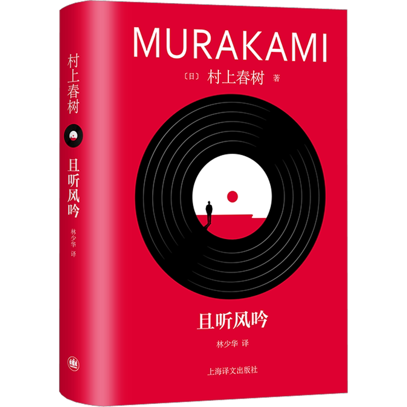 村上春树书籍作品集精装修订版挪威的森林且听风吟寻羊冒险记世界尽头与冷酷仙境刺杀骑士团长海边的卡夫卡新华书店正版书籍畅销书