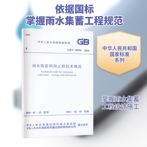 新华书店正版 计量标准