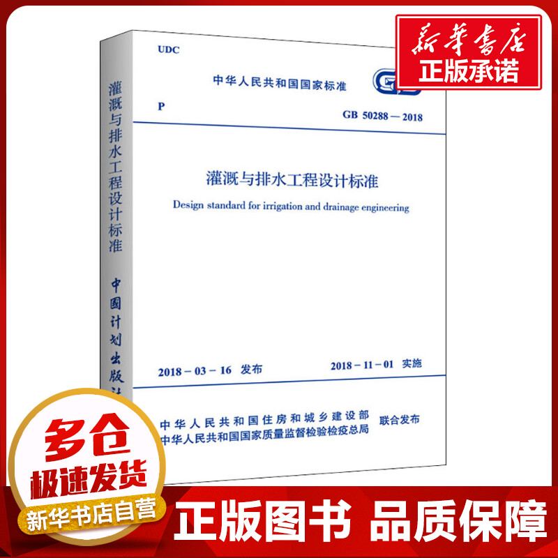 新华书店正版 计量标准