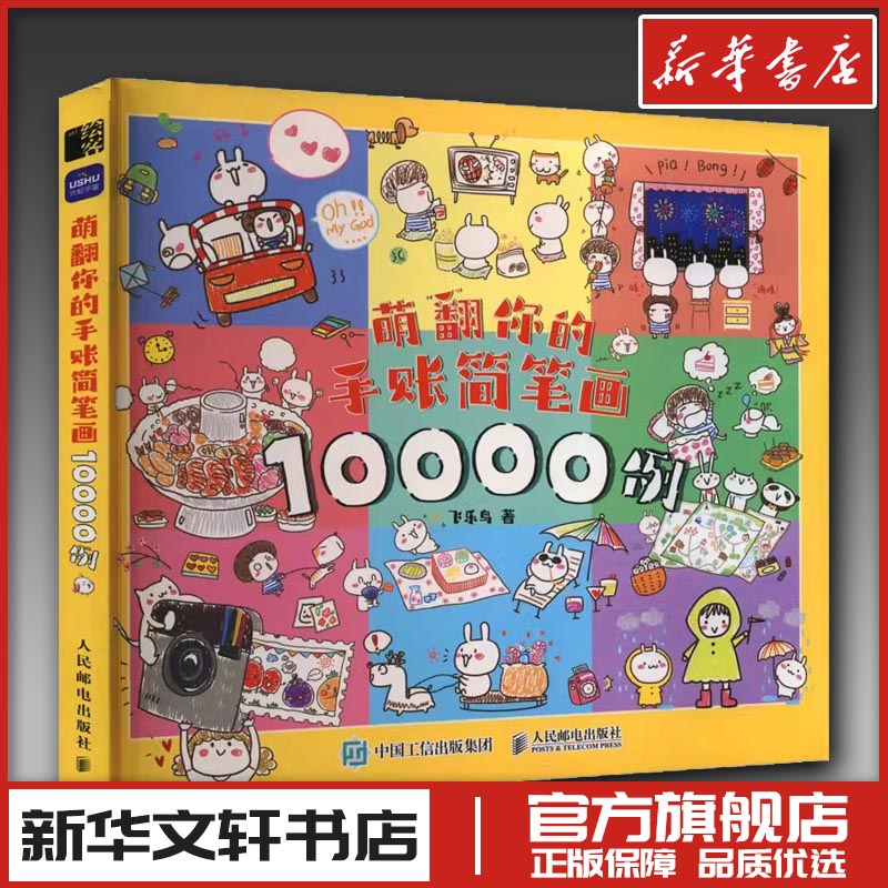新华书店正版 漫画技法