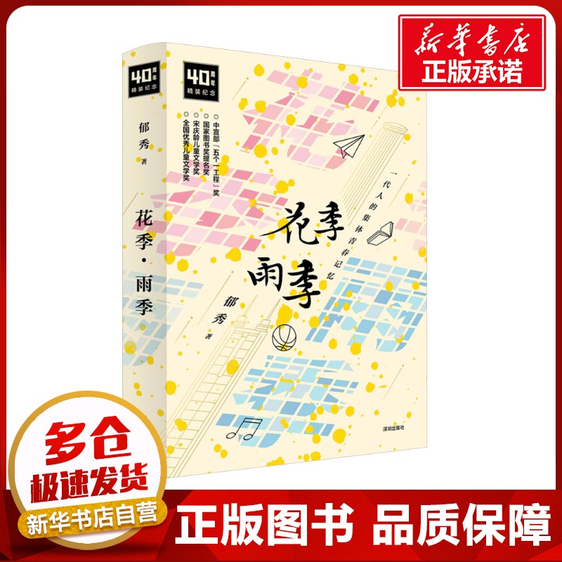 新华书店正版 青春小说