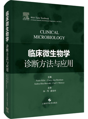 临床微生物学诊断方法与应用 (美)纳德·里法伊 等 编 汤一苇,潘柏申 译 临床医学生活 新华书店正版图书籍 上海科学技术出版社