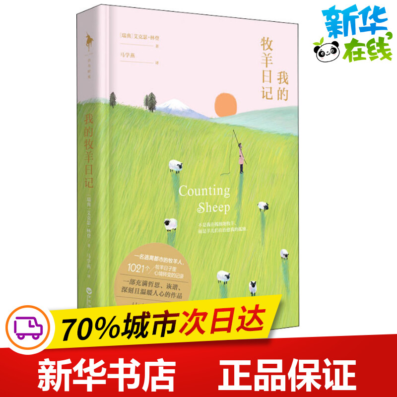 新华书店正版 外国现当代文学