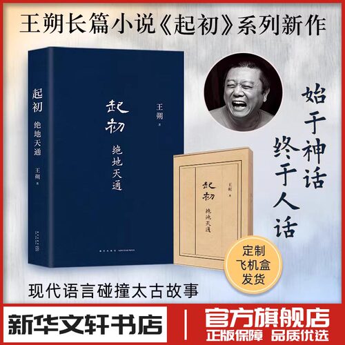新华书店正版 中国现当代文学
