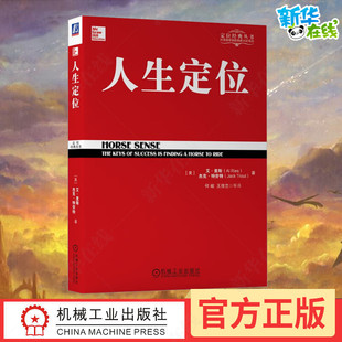 教你营销自己 人生定位 新华书店正版 自我营销 人生战略管理市场营销 丛书 自我推销人生励志成功 定位系列经典 图书籍