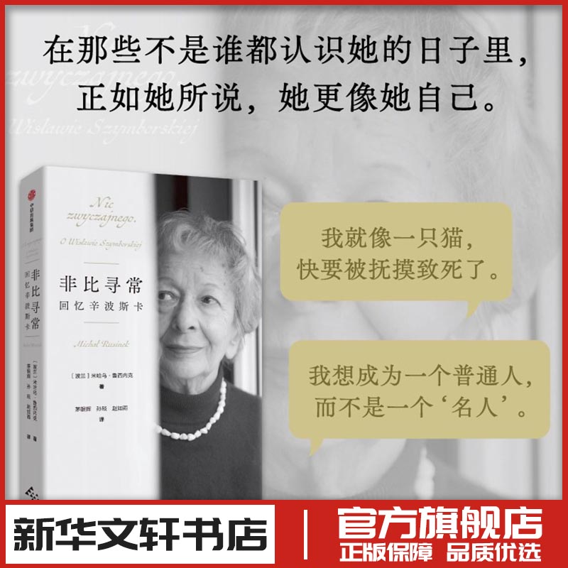 新华书店正版 外国名人传记名人名言