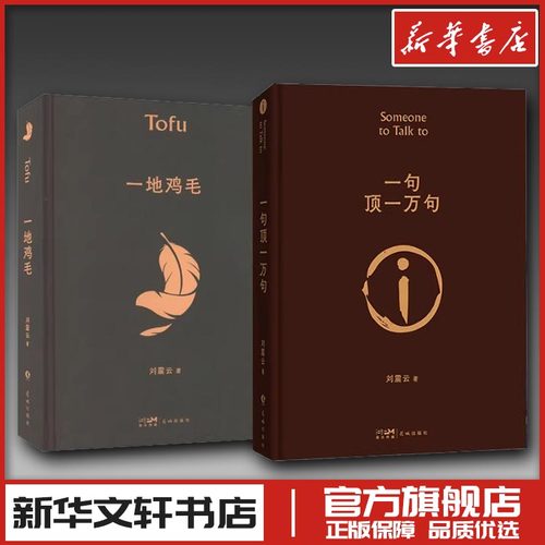 新华书店正版 中国现当代文学